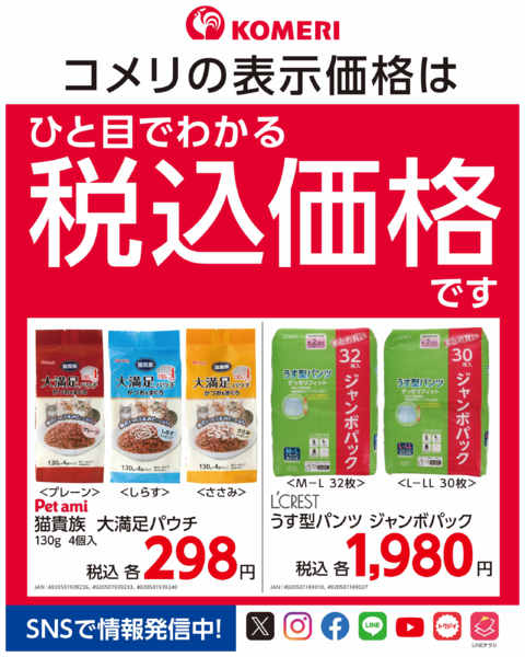 2026年7月8日〜31日までパワープライス 安さ毎日365日new-2