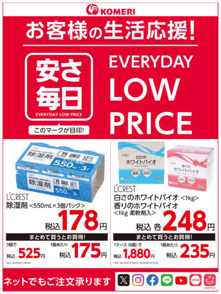 2026年7月8日〜31日まで安さ毎日！！new-1