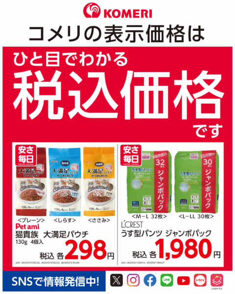 2026年7月8日〜31日まで安さ毎日！！new-2