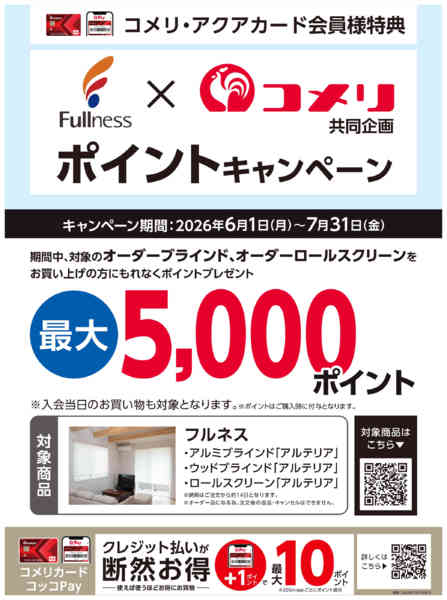 2026年7月10日〜31日までフルネス ポイントキャンペーンnew-1