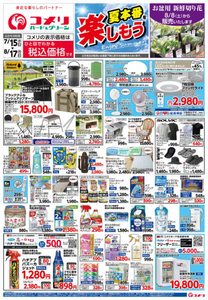 2026年7月15日〜8月17日までコメリ夏本番を楽しもう！！-1