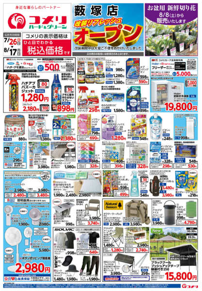 2026年7月26日〜8月17日までコメリ改装リフレッシュオープン！！-1