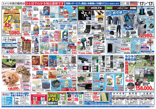 2026年7月17日〜8月17日までコメリパワー夏本番を楽しもう！！-2