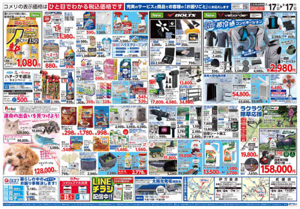 2026年7月17日〜8月17日までコメリパワー夏本番を楽しもう！！-2