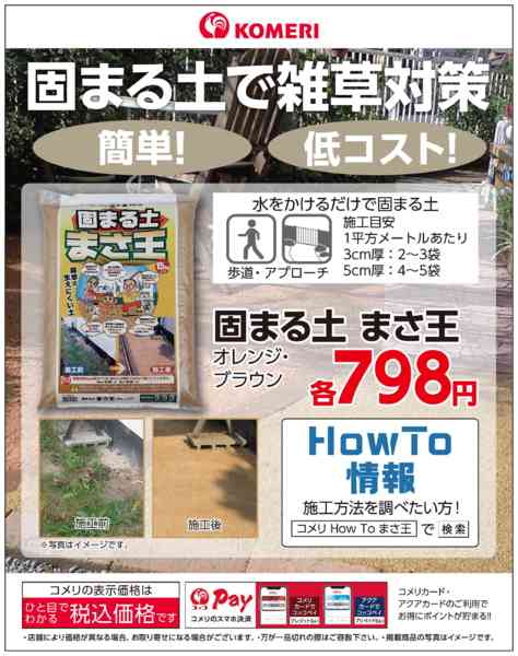 2026年7月21日〜8月7日まで固まる土で雑草対策new-1