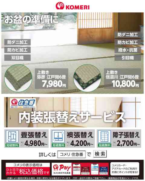 2026年7月25日〜8月7日までお盆の準備に！！new-1