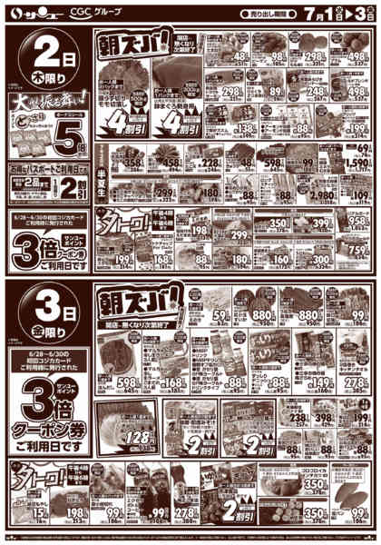 2026年6月30日〜7月3日まで月初めの市　　１－３日-2