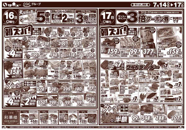 2026年7月13日〜17日まで全力生活応援　　１４－１７日-2