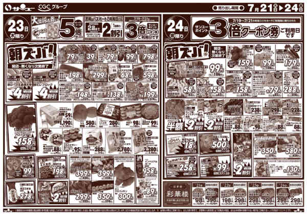 2026年7月20日〜24日まで全力生活応援　　２１－２４日-2