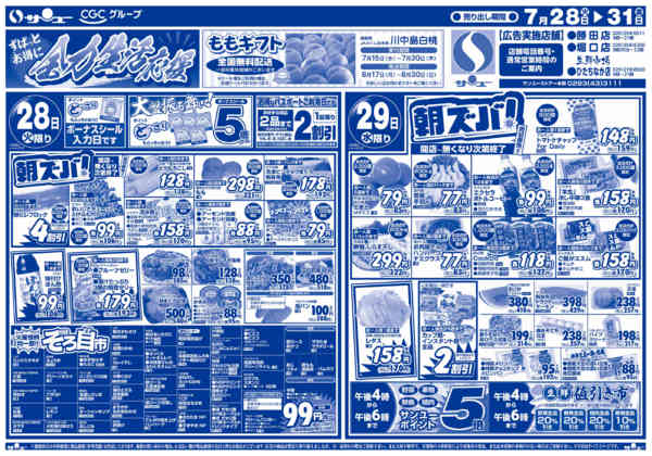 2026年7月27日〜31日まで全力生活応援　　２８－３１日new-1