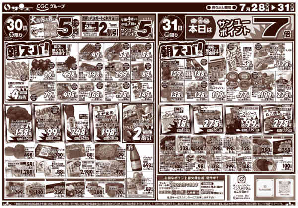 2026年7月27日〜31日まで全力生活応援　　２８－３１日new-2