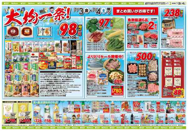 2026年7月3日〜4日までお買い得チラシ7月3日~7月4日new-1