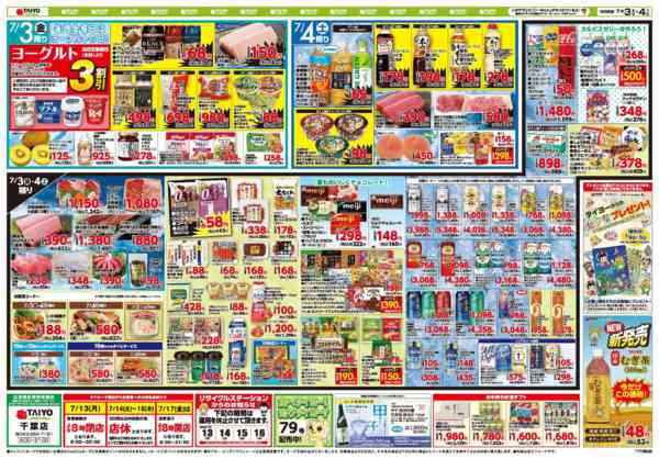 2026年7月3日〜4日までお買い得チラシ7月3日~7月4日new-2