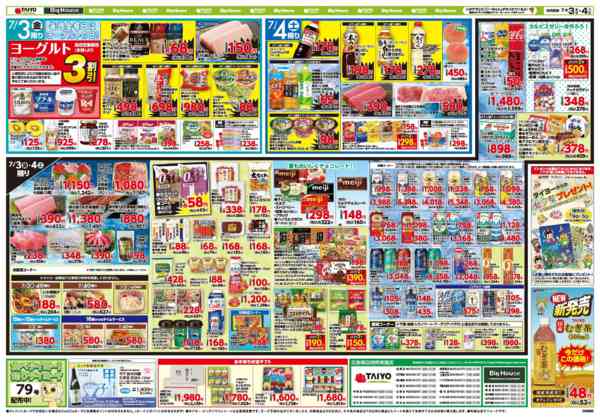 2026年7月3日〜4日までお買い得チラシ7月3日~7月4日new-2