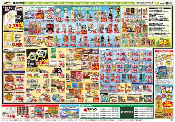 2026年7月5日〜6日までお買い得チラシ7月5日~7月6日-2