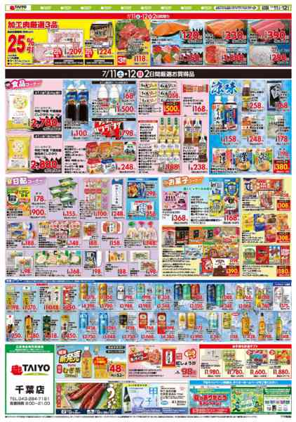 2026年7月11日〜12日まで【千葉店限定】7月11日~7月12日new-2