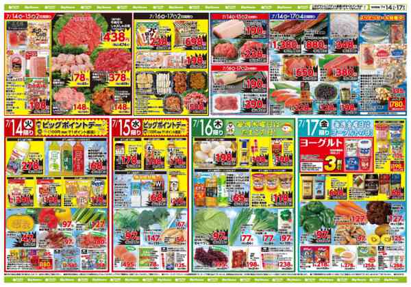 2026年7月14日〜17日までお買い得チラシ7月14日~7月17日-1