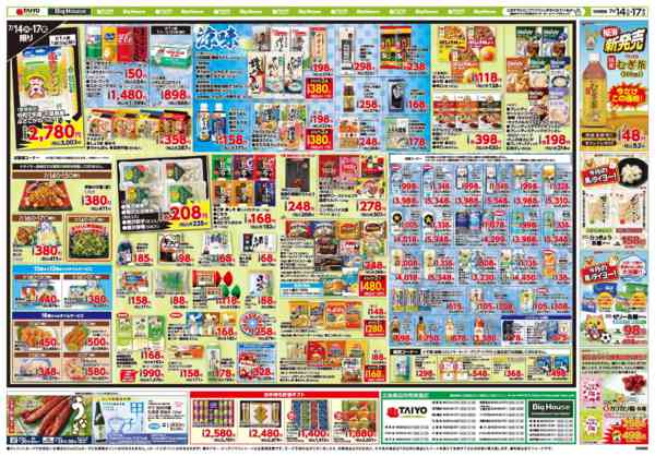 2026年7月14日〜17日までお買い得チラシ7月14日~7月17日-2