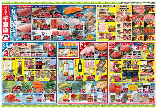 2026年7月18日〜20日まで【千葉店限定！】7月18日~7月20日new-1