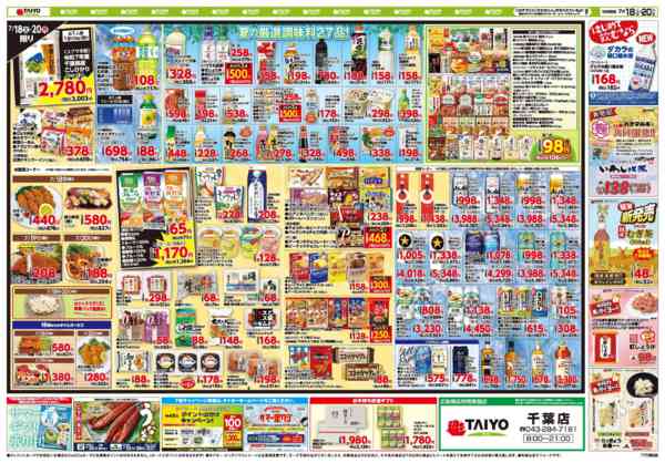 2026年7月18日〜20日まで【千葉店限定！】7月18日~7月20日new-2