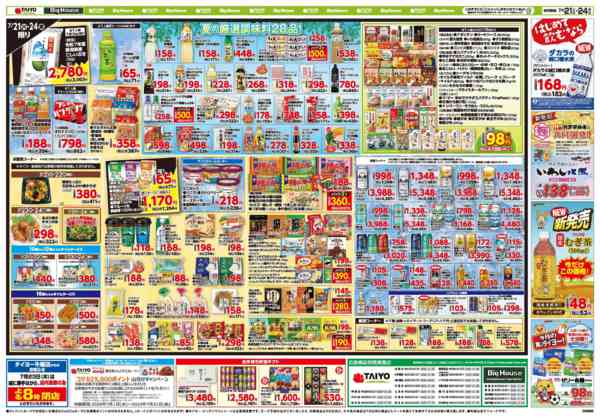 2026年7月21日〜24日までお買い得チラシ7月21日~7月24日new-2