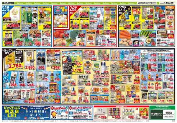 2026年7月25日〜27日までお買い得チラシ7月25日~7月27日new-2