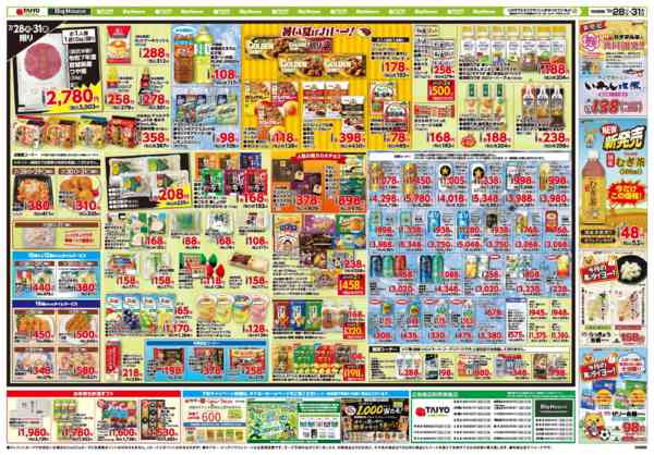 2026年7月28日〜31日までお買い得チラシ7月28日~7月31日new-2