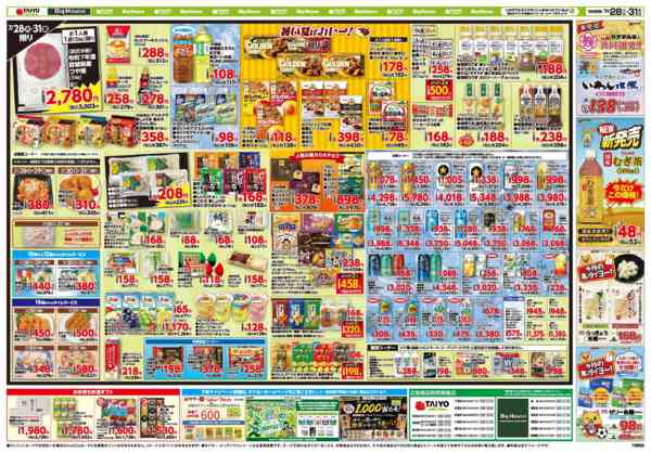 2026年7月28日〜31日までお買い得チラシ7月28日~7月31日-2