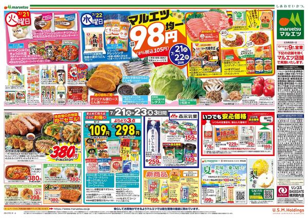 7月21日～7月23日　チラシ情報new-2