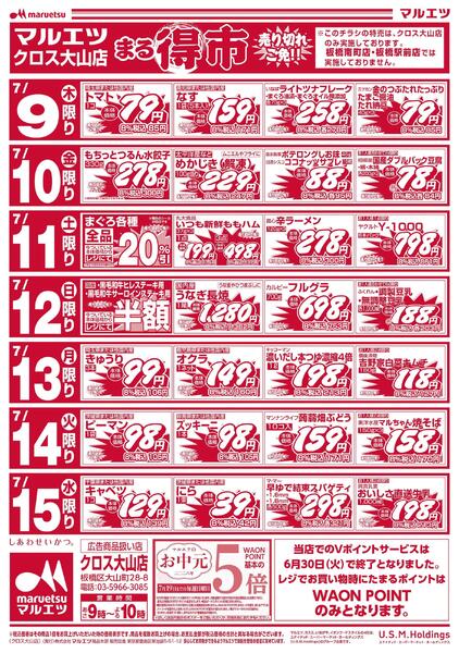 7月1日～7月15日　チラシ情報-2