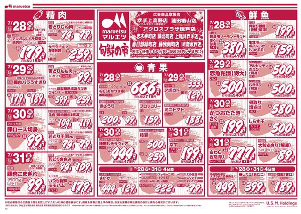 7月28日～7月31日　チラシ情報-1