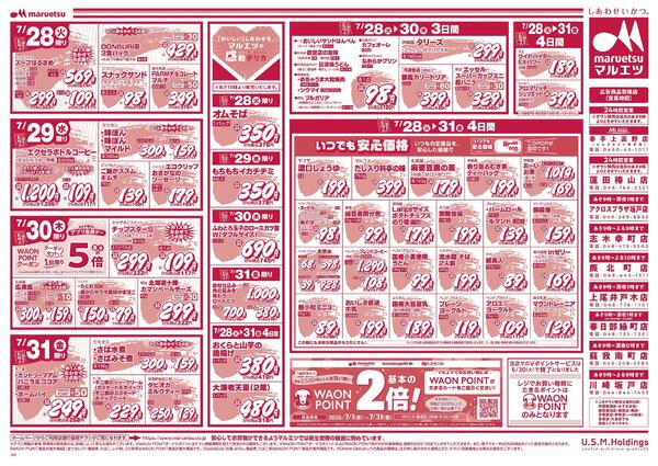 7月28日～7月31日　チラシ情報-2
