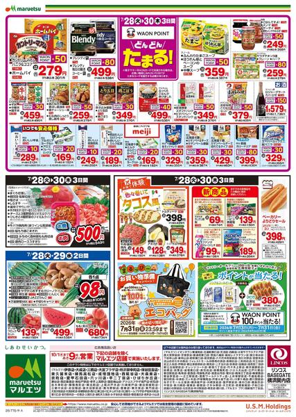 7月28日～7月31日　チラシ情報new-2