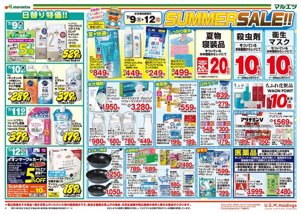 7月9日～7月12日　チラシ情報new-1