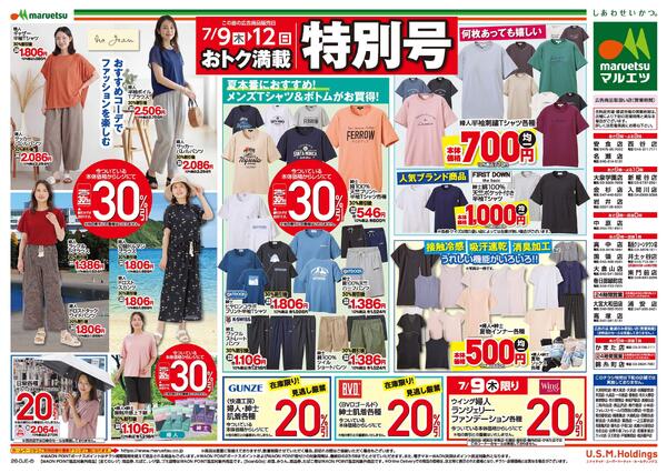 7月9日～7月12日　チラシ情報new-2