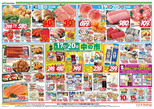 7月17日～7月20日　中の市new-2