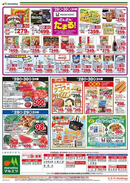 7月28日～7月31日　チラシ情報-2