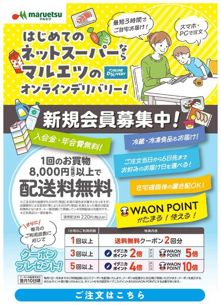 7月2日～10月31日　チラシ情報-1