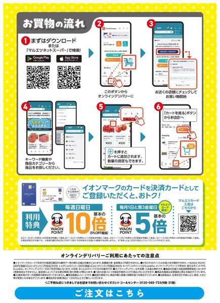 7月2日～10月31日　チラシ情報-2