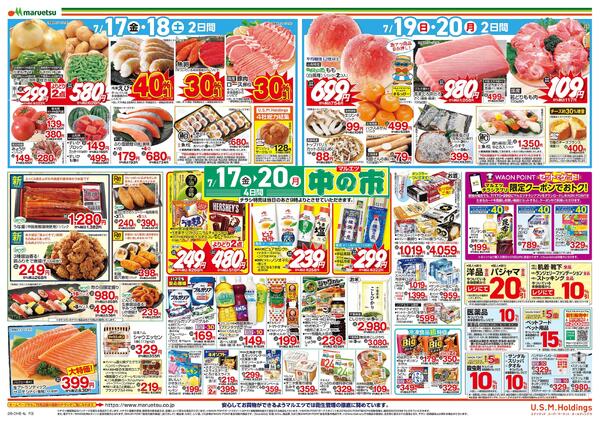 7月17日～7月20日　中の市-2