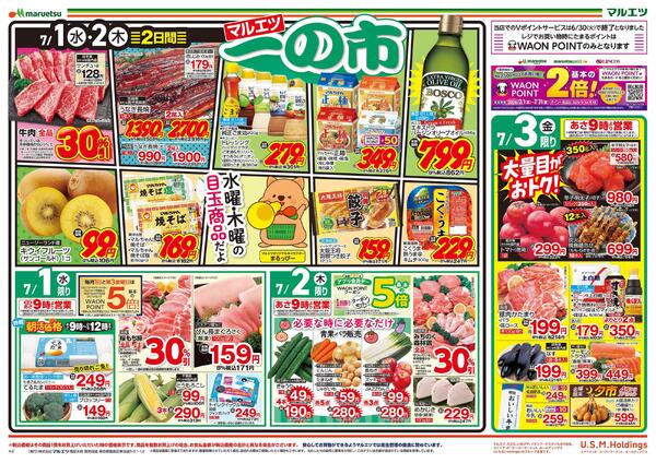 7月1日～7月3日　一の市-1