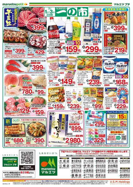 7月1日～7月3日　一の市-2