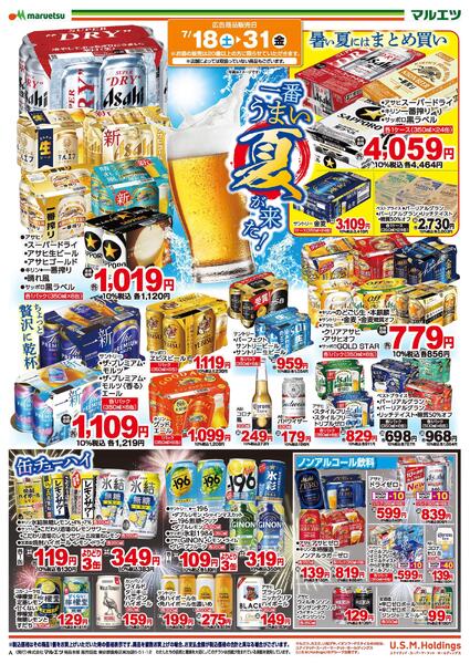 7月18日～7月31日　チラシ情報new-1