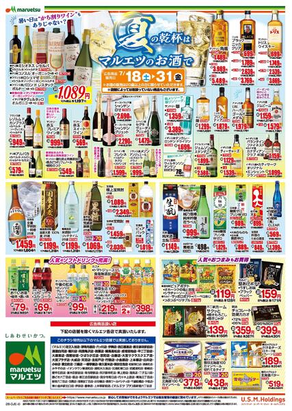 7月18日～7月31日　チラシ情報new-2