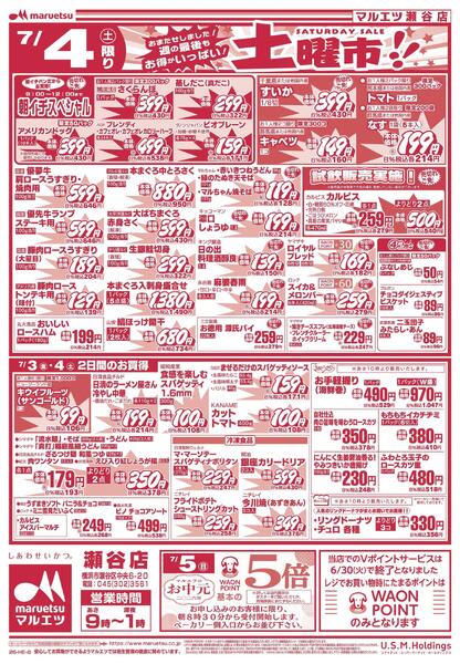 7月3日～7月4日　チラシ情報new-2