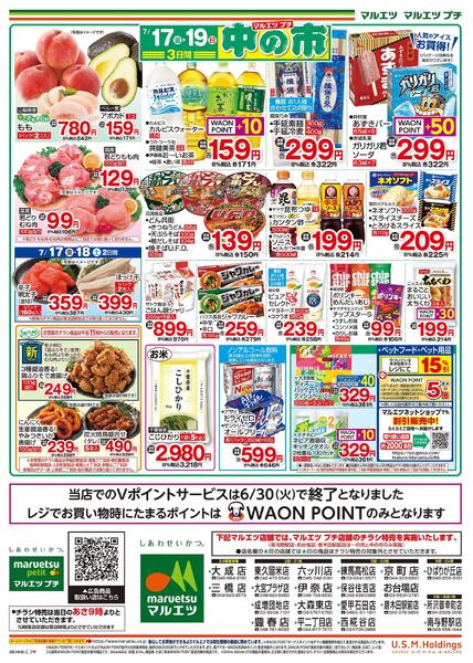 7月17日～7月19日　チラシ情報new-2