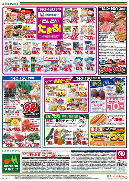 7月14日～7月16日　チラシ情報new-2