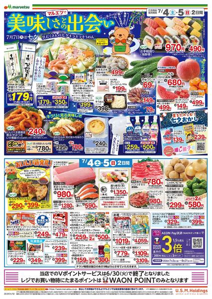 7月4日～7月5日　チラシ情報-2