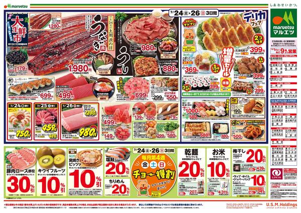 7月24日～7月26日　チラシ情報new-1