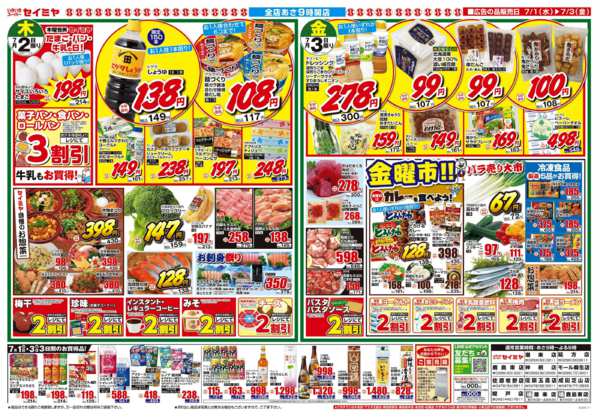 2026年7月1日〜3日まで日替わり商品がお買得！-1
